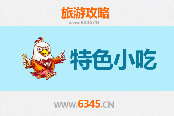 四平美食攻略：不可错过的特色小吃清单