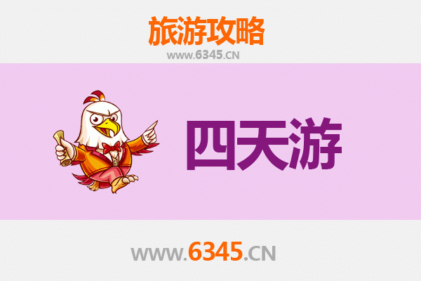 四平四天三夜深度游攻略：历史与自然的完美交融