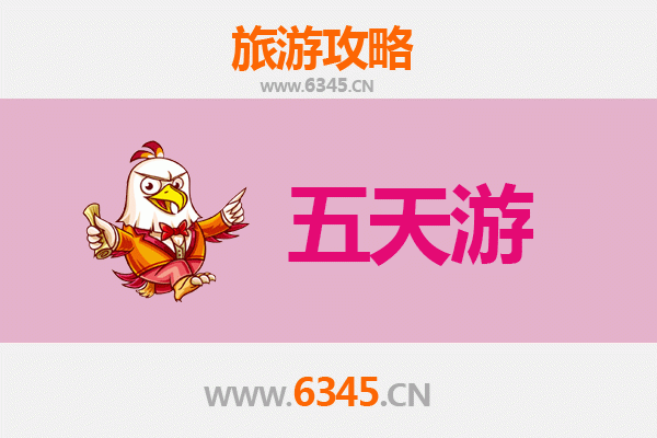 四平五天四夜深度游攻略：历史与自然的完美融合
