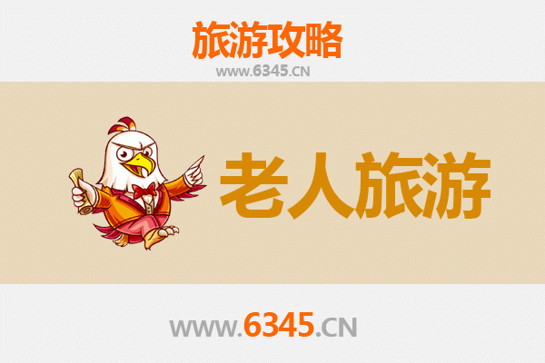 四平银发之旅：适合老人的舒适景点推荐